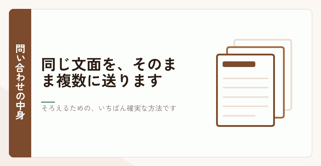 同じ文面を複数の事務所に送ることを表したイラスト