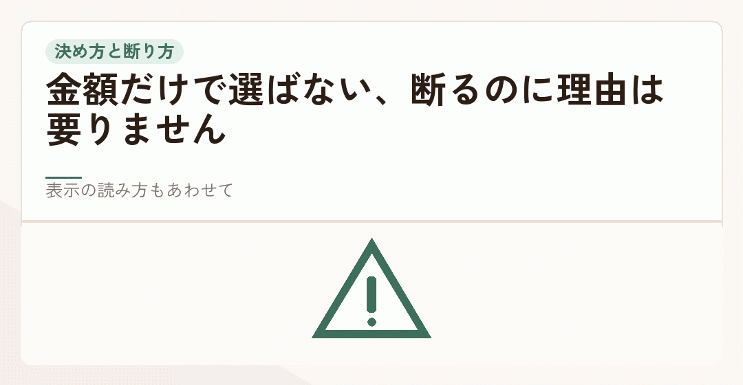 比べたあとの決め方と断り方を表したイラスト