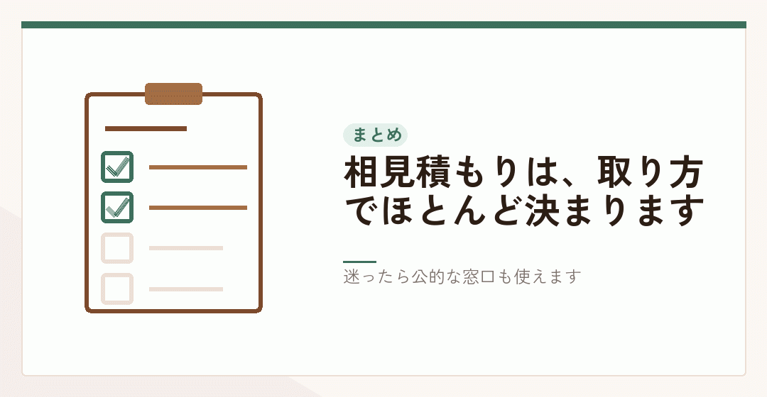 会社設立の相見積もりの取り方をまとめたイラスト