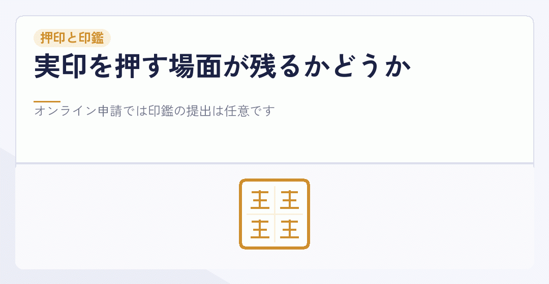 押印と印鑑証明書の扱いを表したイラスト