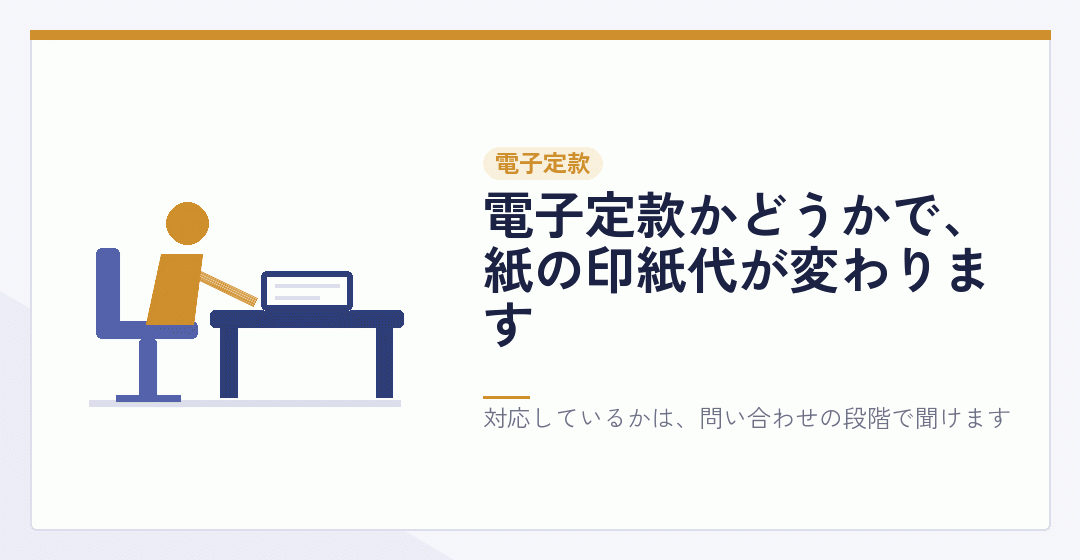電子定款が紙の定款と扱いが違うことを表したイラスト
