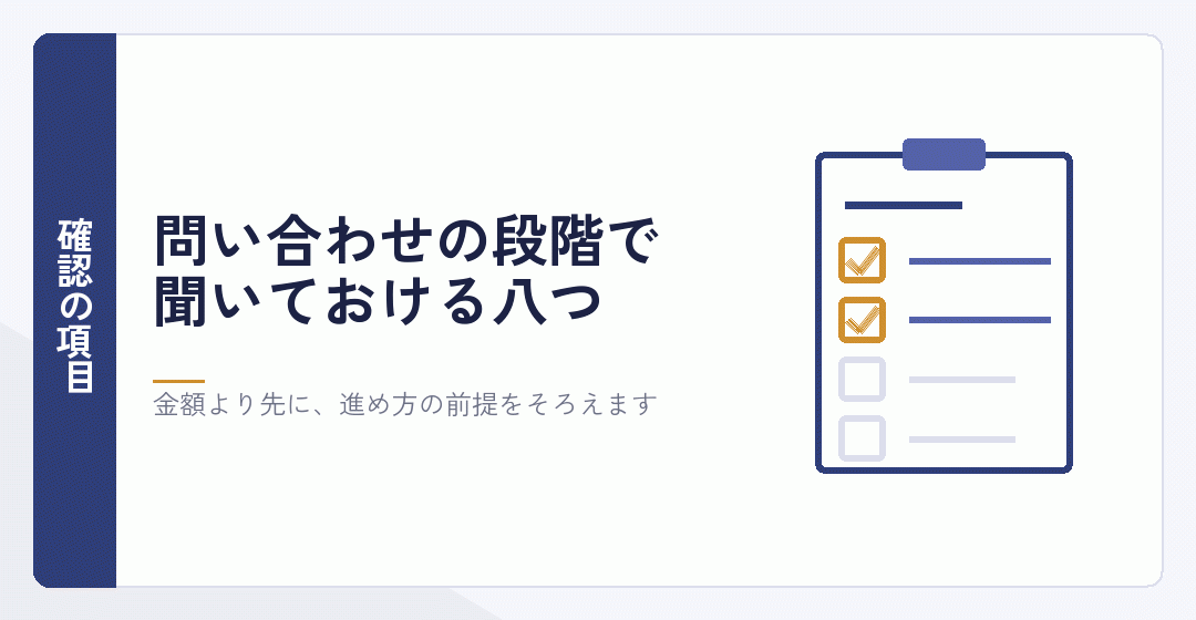 遠隔で依頼するときの確認項目を表したイラスト