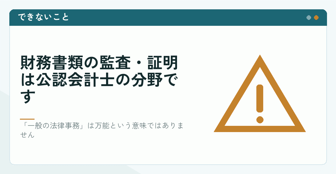 弁護士の業務から外れるものを表したイラスト