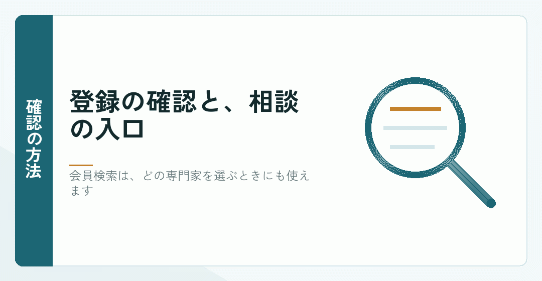 弁護士への相談窓口と資格の確かめ方を表したイラスト