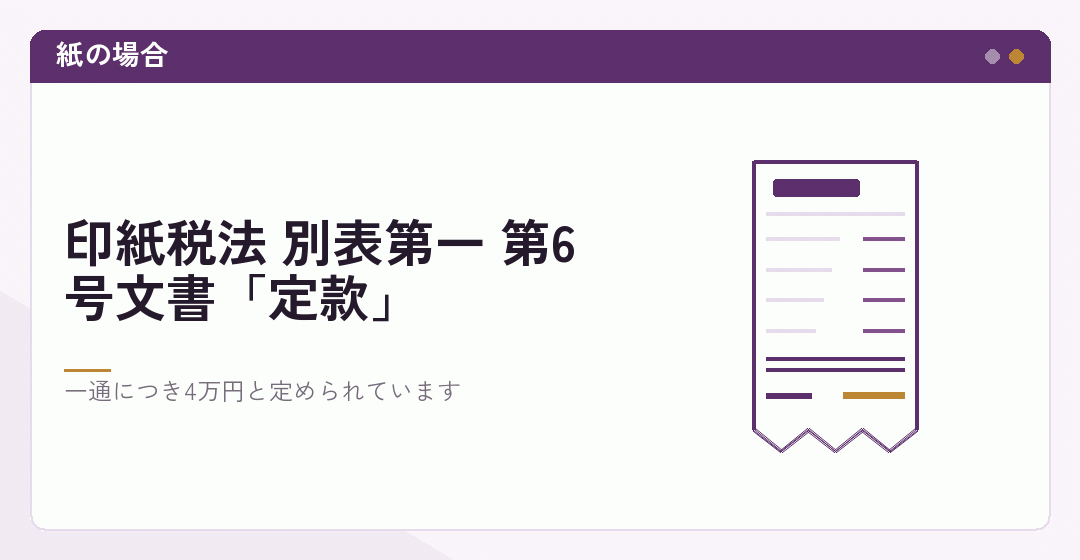 紙の定款に収入印紙を貼ることを表したイラスト