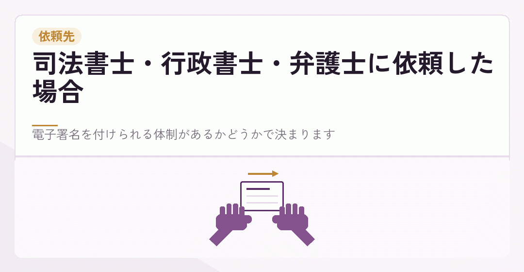 専門家に依頼すると電子定款になることを表したイラスト