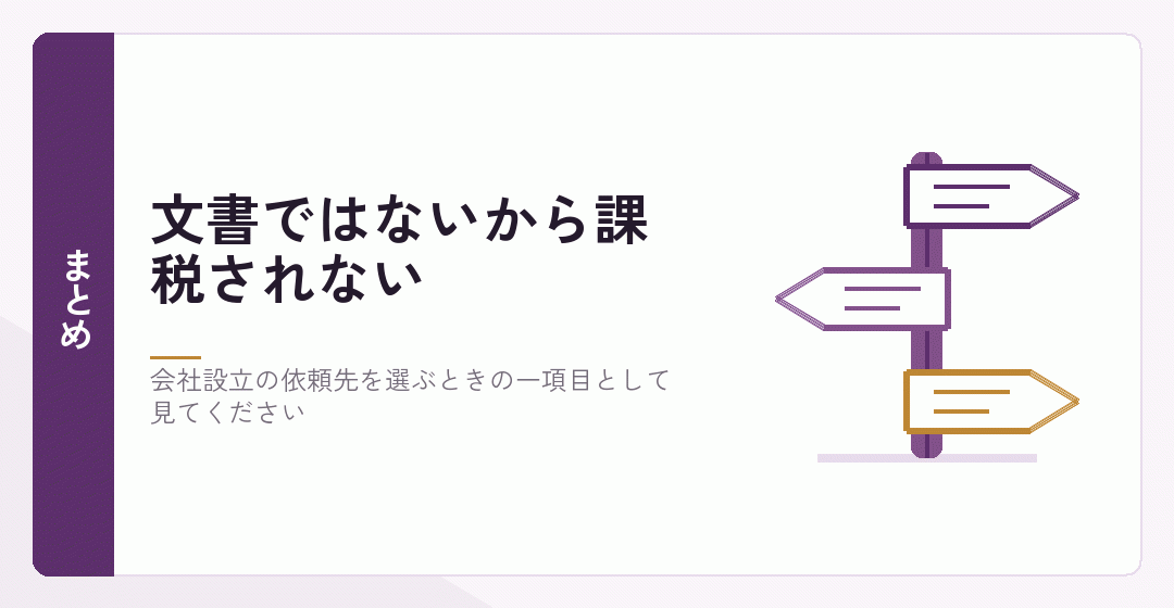 電子定款についてのまとめを表したイラスト