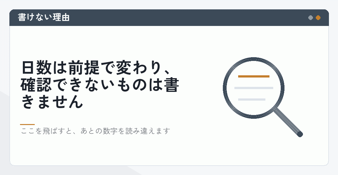 会社設立の期間を断定できない理由を表したイラスト