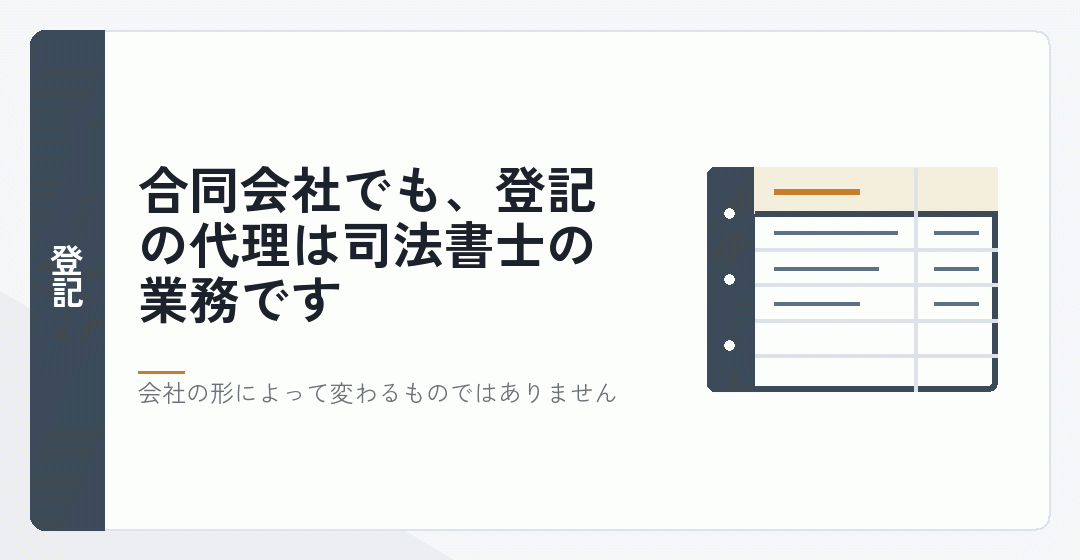 合同会社の登記を担当する資格を表したイラスト