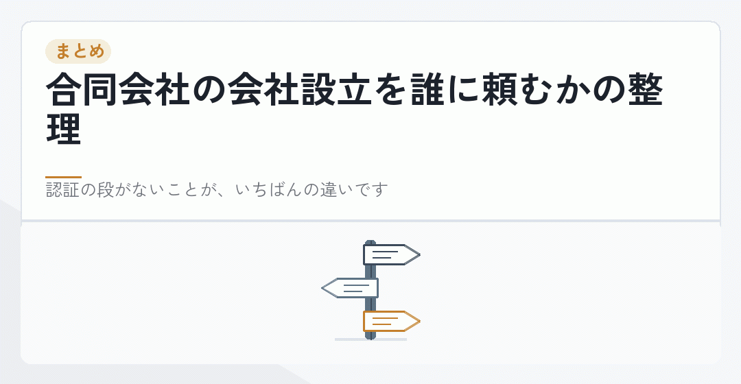 合同会社の依頼先のまとめを表したイラスト