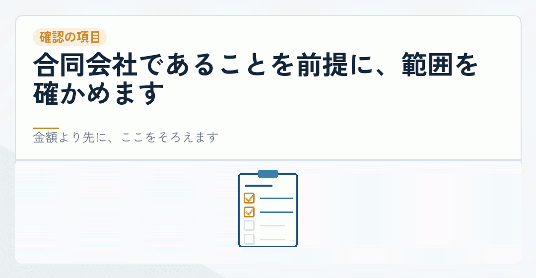 見積もりを取るときの確認項目を表したイラスト