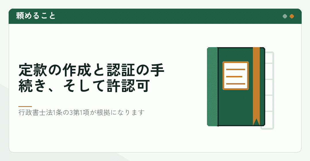 行政書士に会社設立を依頼できる根拠を表したイラスト