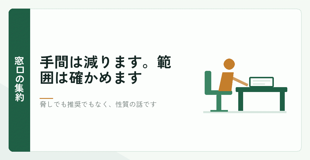 窓口をひとつにする形の性質を表したイラスト