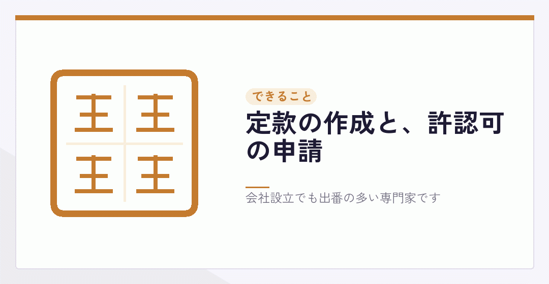 行政書士が会社設立で担当できる範囲を表したイラスト