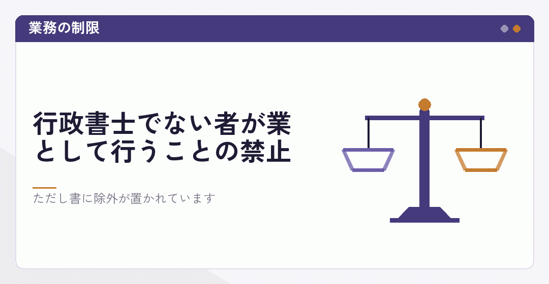 行政書士法19条1項と罰則の関係を表したイラスト