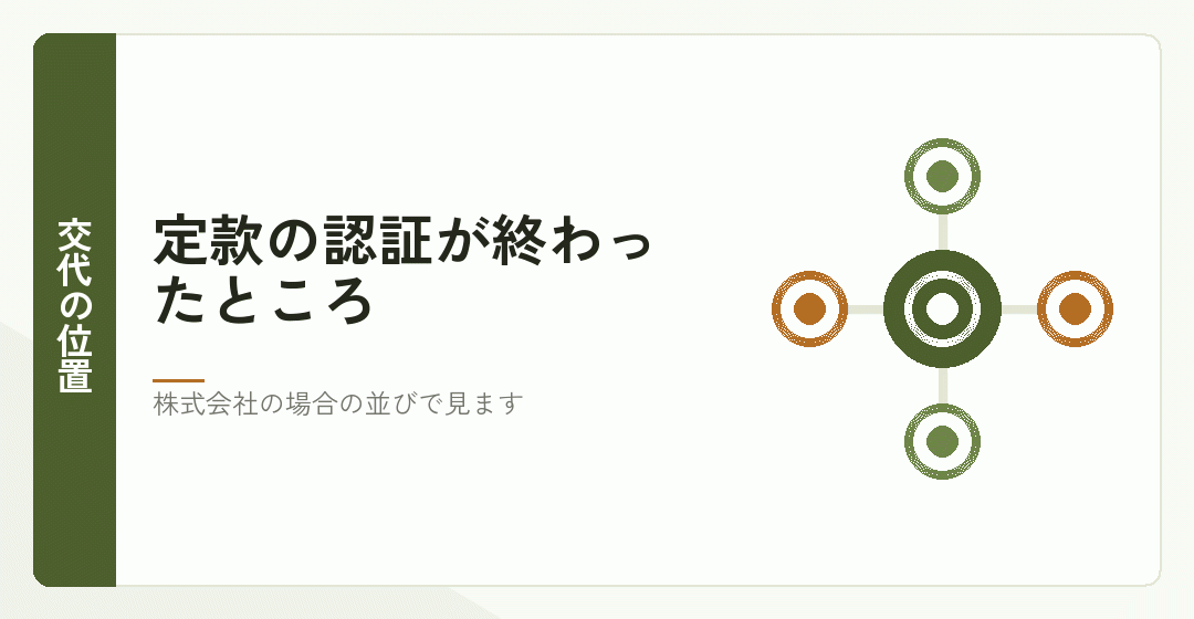会社設立の流れの中で担当が交代することを表したイラスト