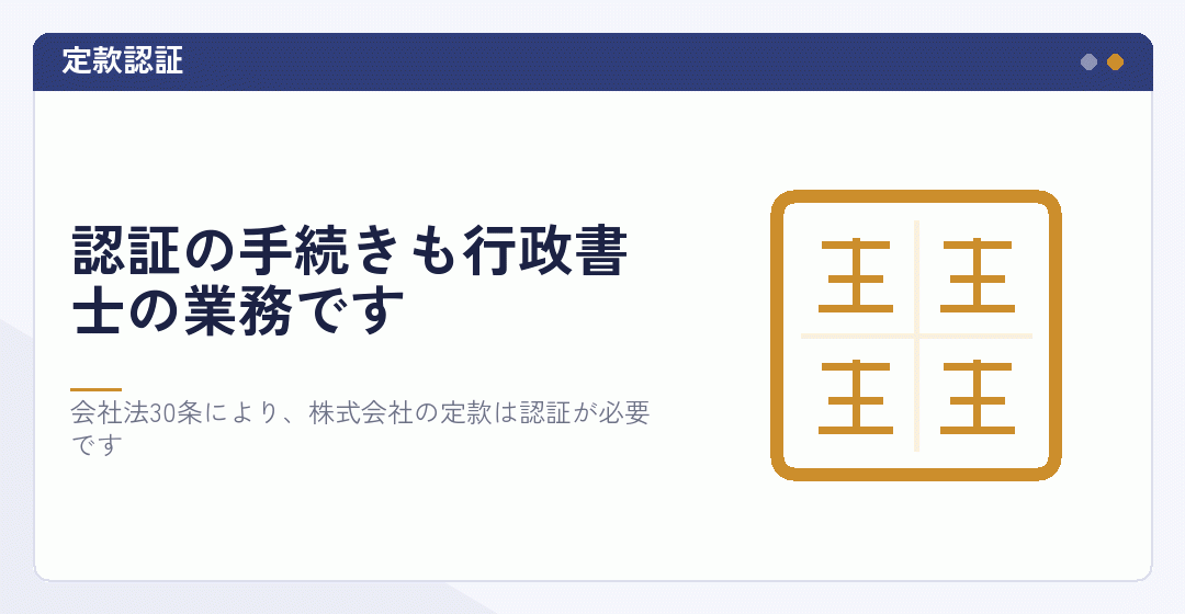 公証役場で定款の認証を受けることを表したイラスト