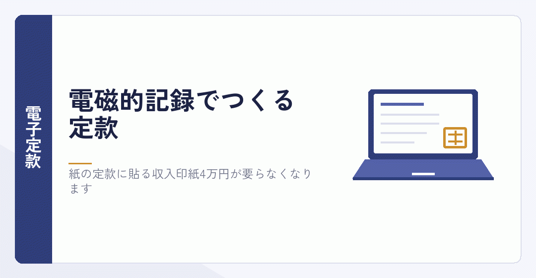 電子定款と紙の定款の違いを表したイラスト