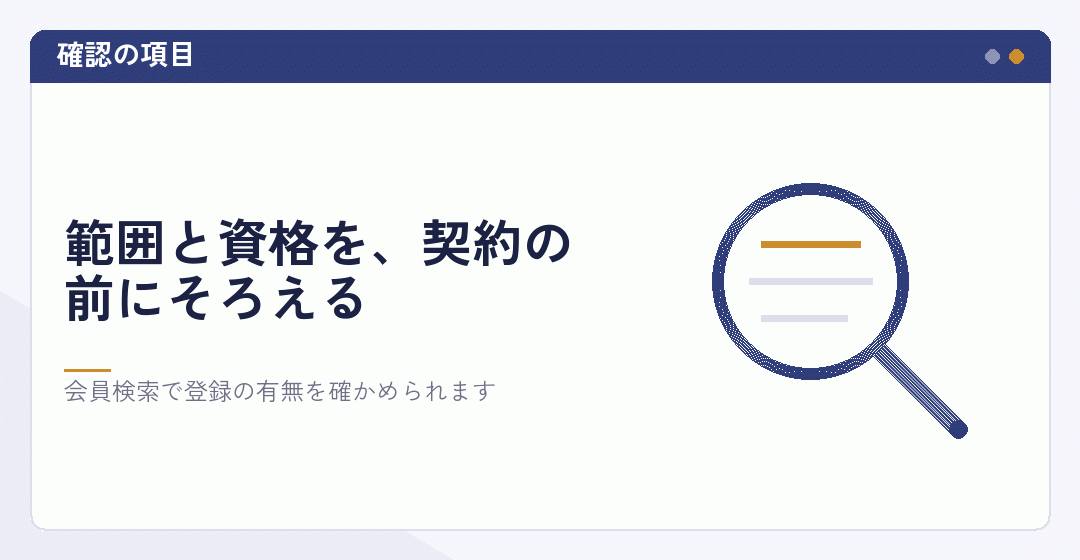 依頼の前に確かめる項目を表したイラスト