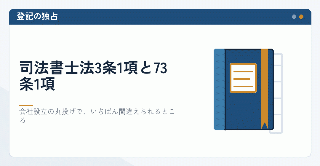 登記を担当できるのが司法書士と弁護士だけであることを表したイラスト