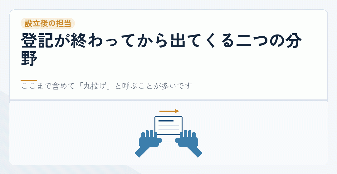 税務と社会保険で担当する資格が分かれることを表したイラスト