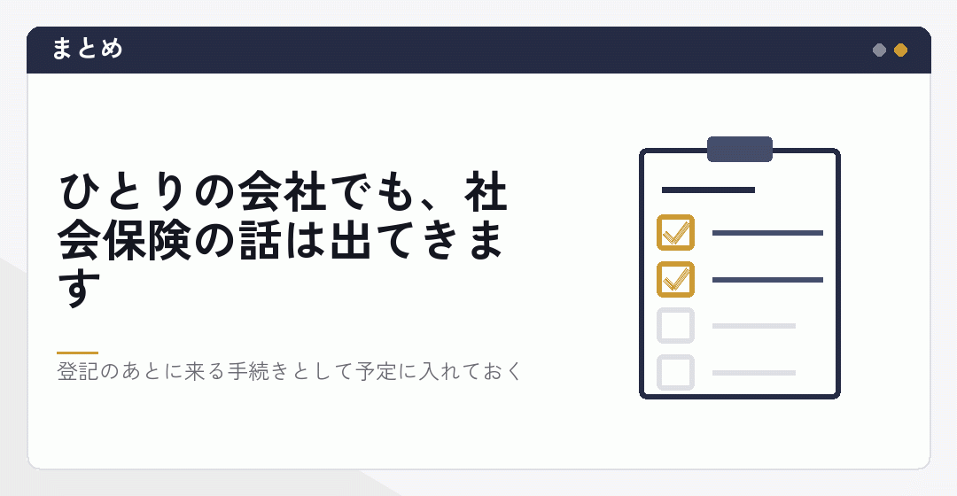 法人の社会保険についてのまとめを表したイラスト