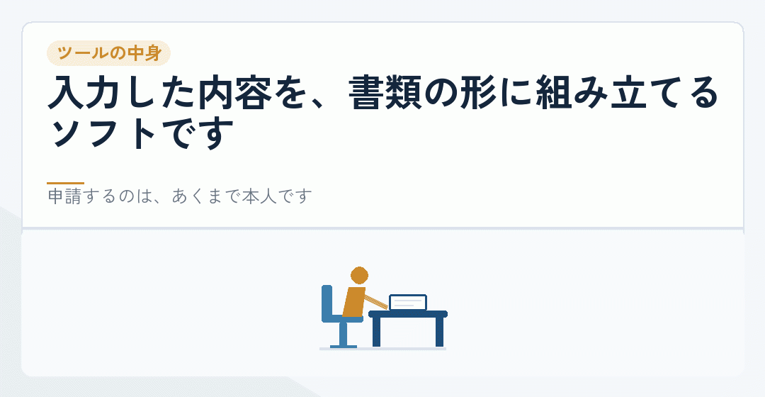 会社設立のツールが書類の案文を組み立てるところまでを担うことを表したイラスト