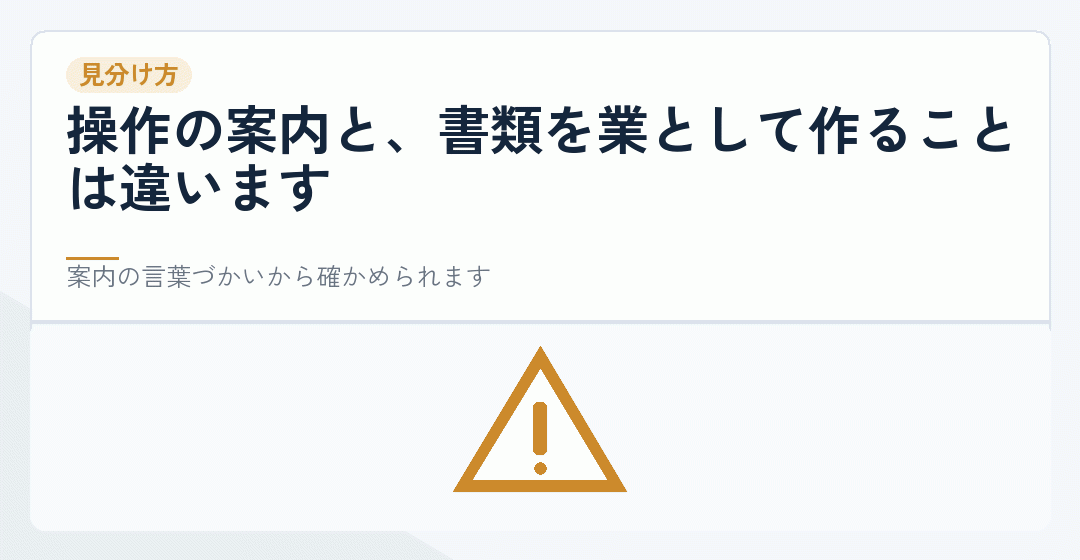 案内の言葉づかいから担当者を確かめることを表したイラスト