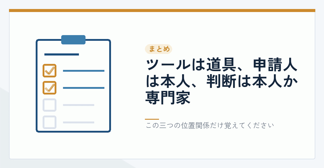 ツールと本人と専門家の位置関係をまとめたイラスト