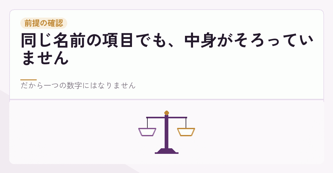 同じ名前の項目でも引き受ける範囲が違うことを表したイラスト