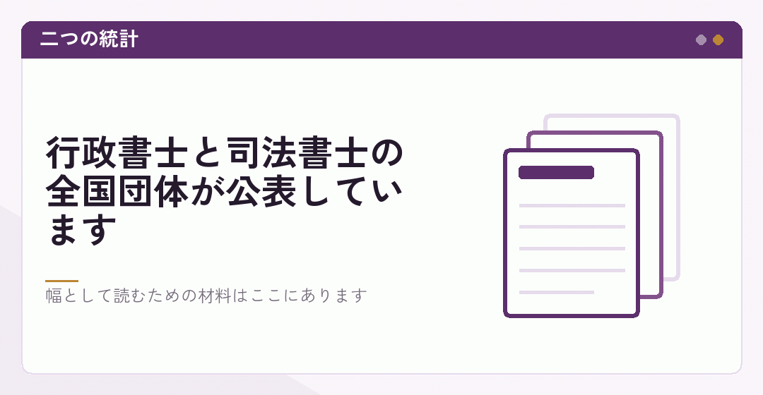 公表されている二つの統計を表したイラスト