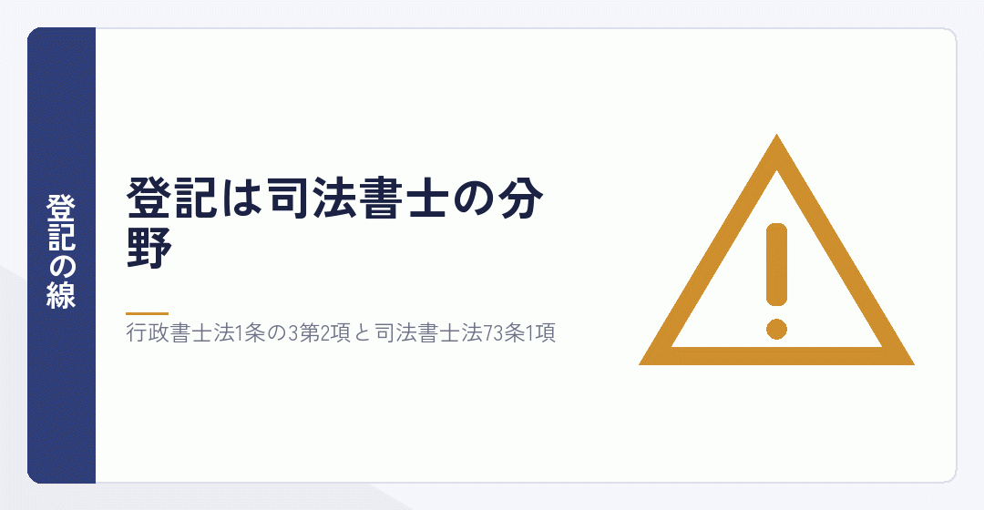 行政書士も税理士も登記の線の外にいることを表したイラスト