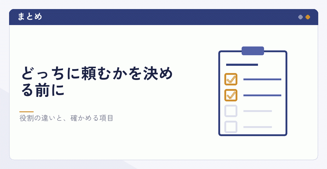 会社設立で税理士と行政書士の役割の違いをまとめたイラスト