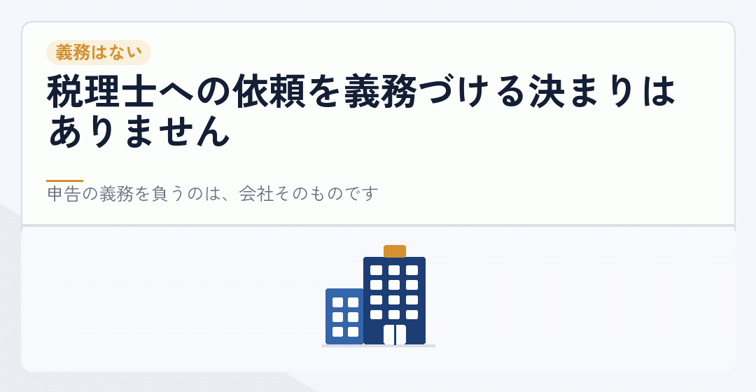 会社が自分で手続きをしている様子を建物で表したイラスト