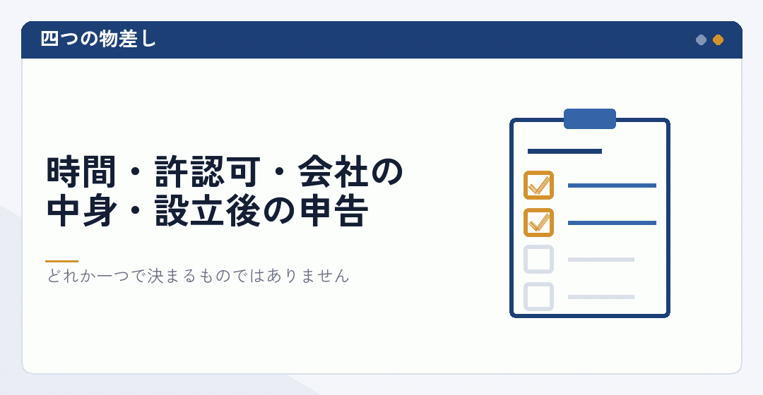 四つの判断基準をチェック欄に並べたイラスト
