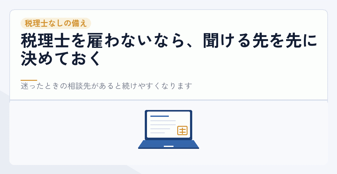 ノートパソコンで自分で帳簿をつけている様子のイラスト