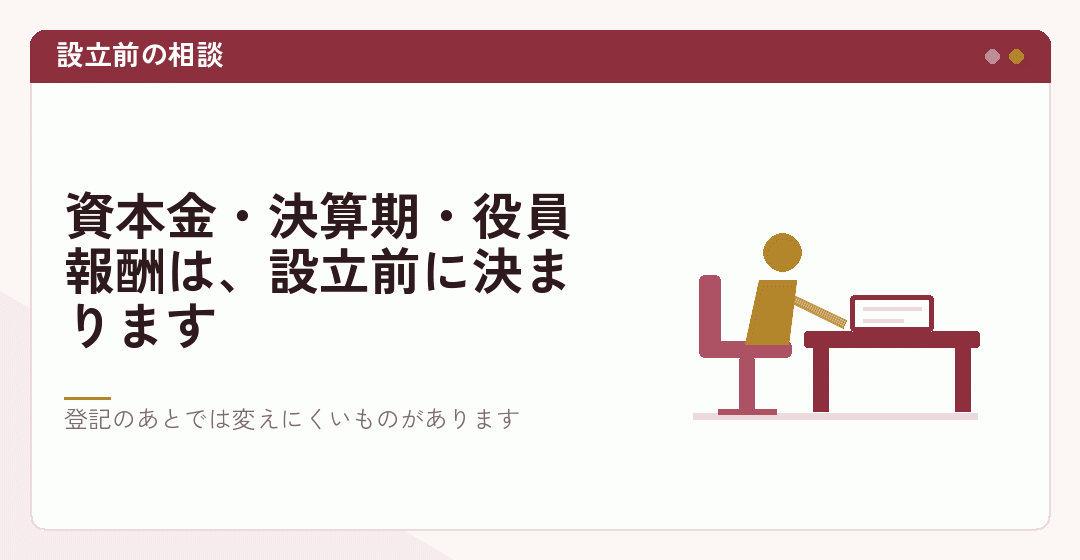 会社設立前に税理士へ相談する場面を表したイラスト