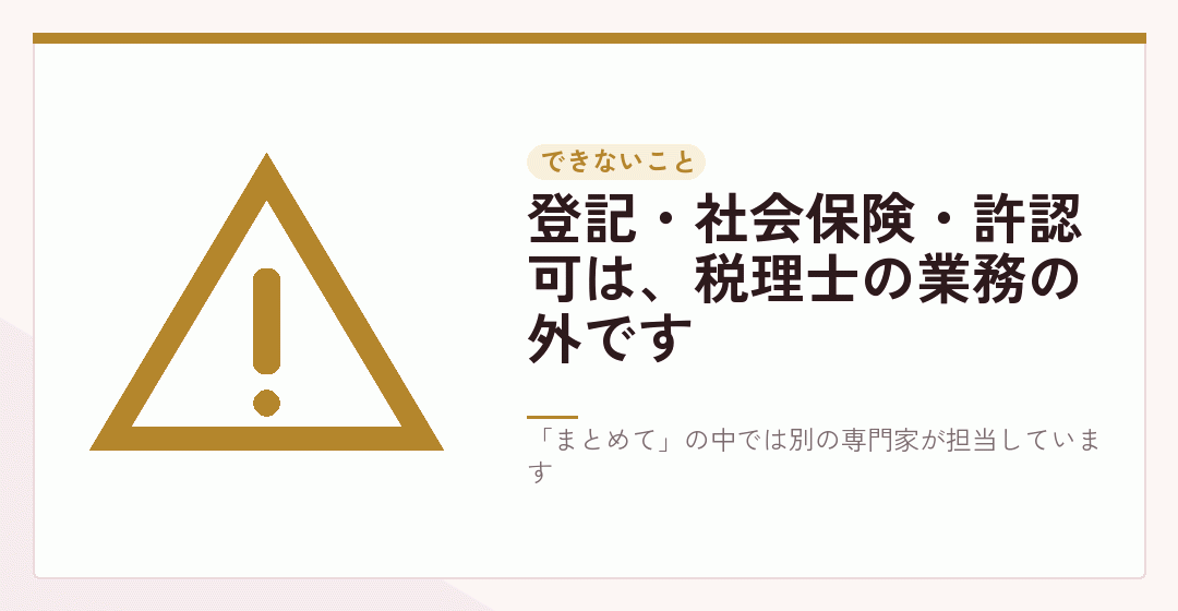 税理士に任せられない手続きを表したイラスト