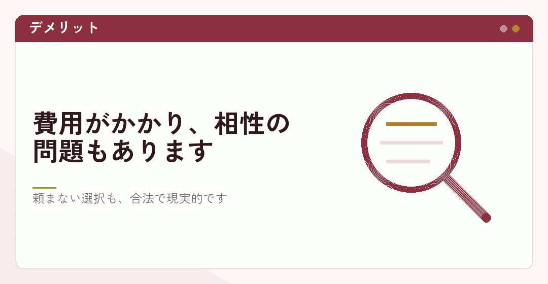 税理士に頼むデメリットと頼まない選択を表したイラスト