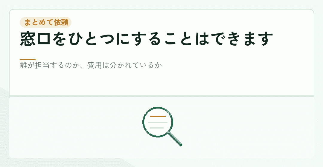 税理士と社労士にまとめて依頼するときの確認を表したイラスト