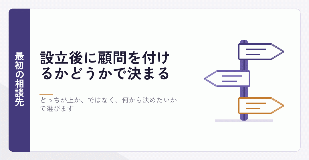 税理士と司法書士のどっちに先に相談するかを分かれ道で表したイラスト