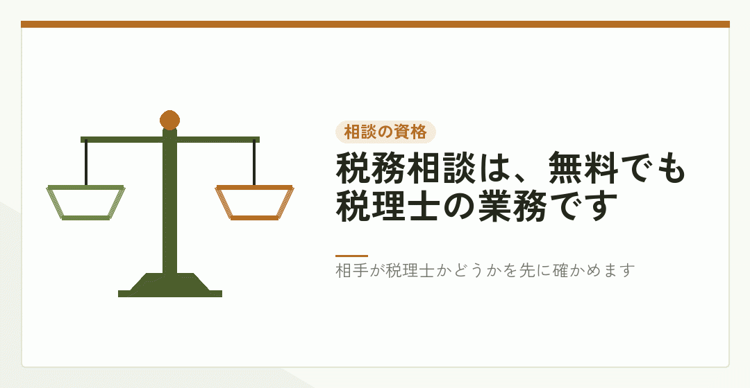 法律の天秤で税務相談の資格を表したイラスト