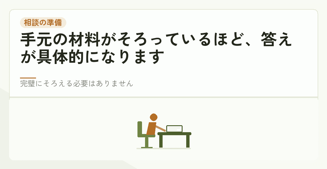 机で相談の準備をしている人のイラスト