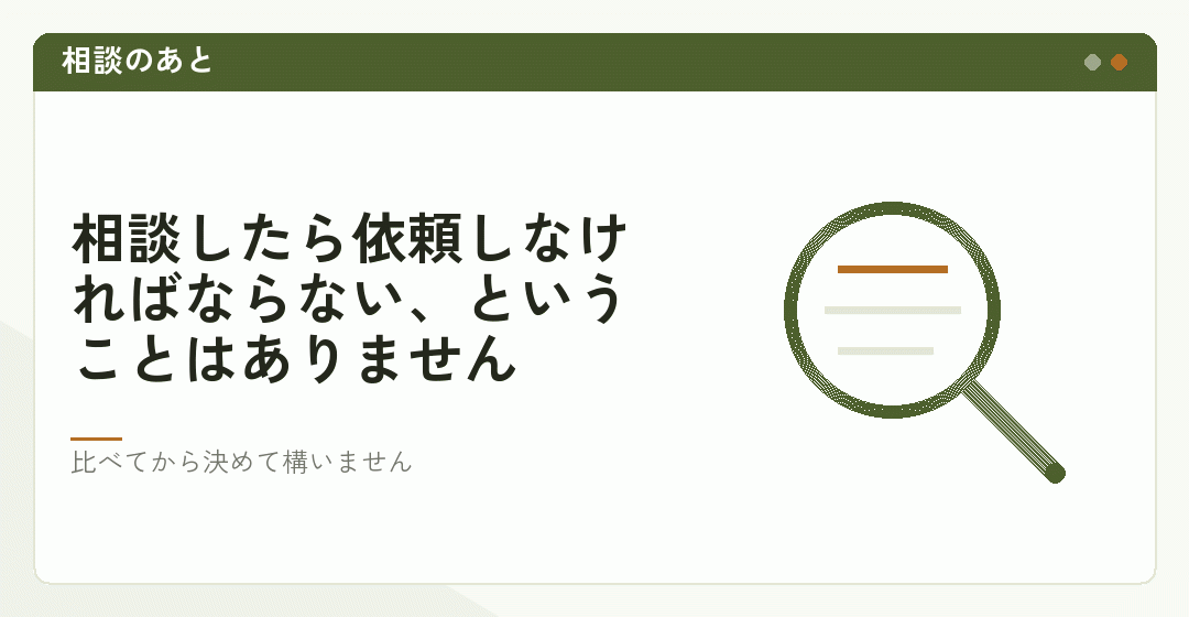 虫めがねで相談の結果を見比べているイラスト
