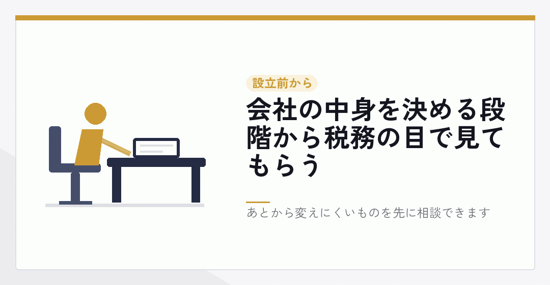 机に向かって設立前の相談をしている人のイラスト