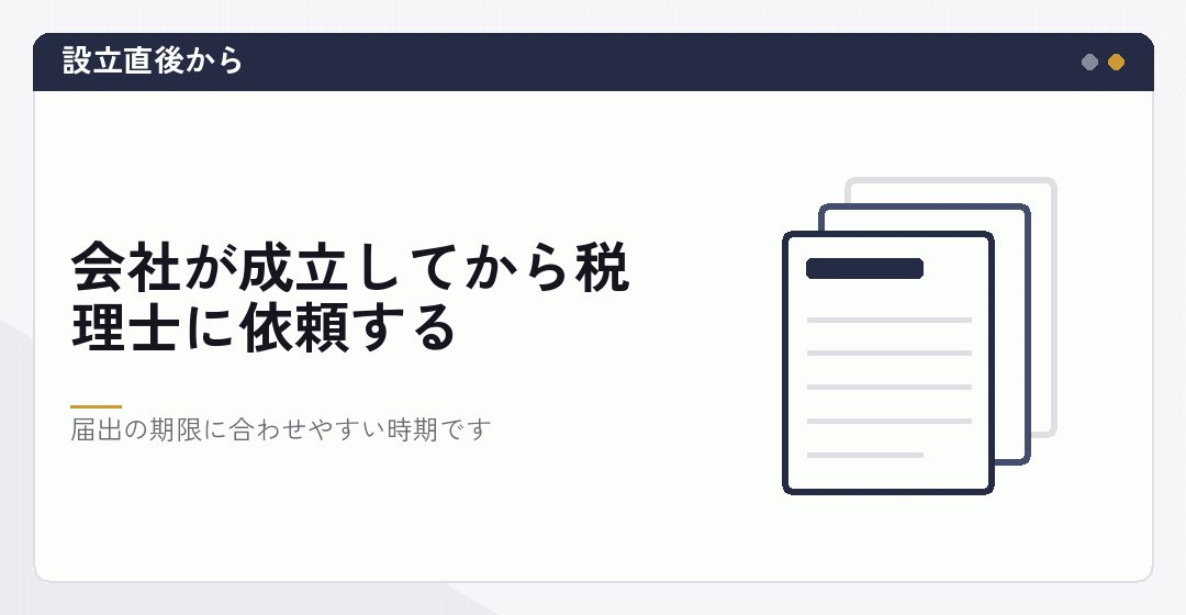 設立直後に届出書類をそろえている様子のイラスト