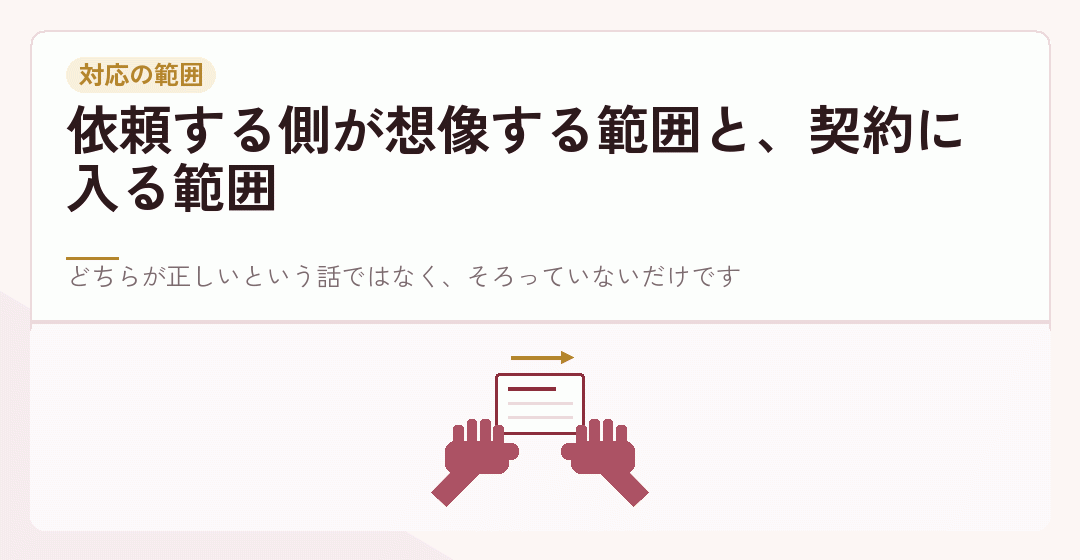 まとめての中身が事務所によって違うことを表したイラスト