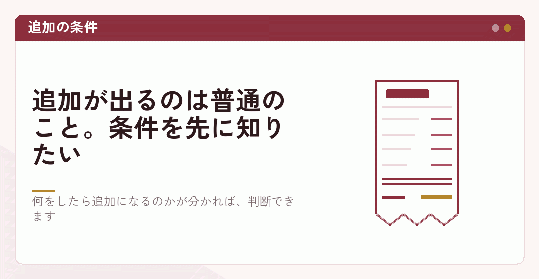 追加になる条件を先に確かめることを表したイラスト