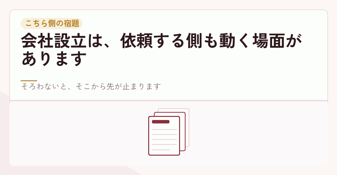 依頼する側が用意する書類を表したイラスト