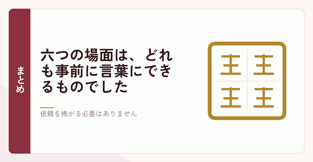 行き違いを防ぐ確認のまとめを表したイラスト